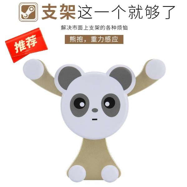 熊猫车载重力支架
