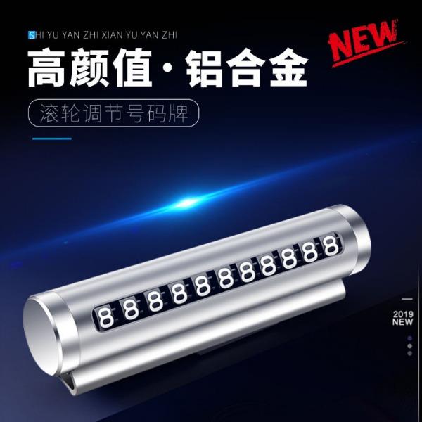 铝合金滚轮临时停车牌