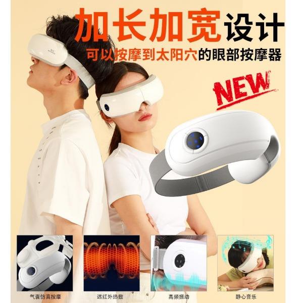 眼部按摩器