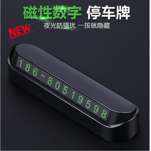 隐藏式临时停车牌
