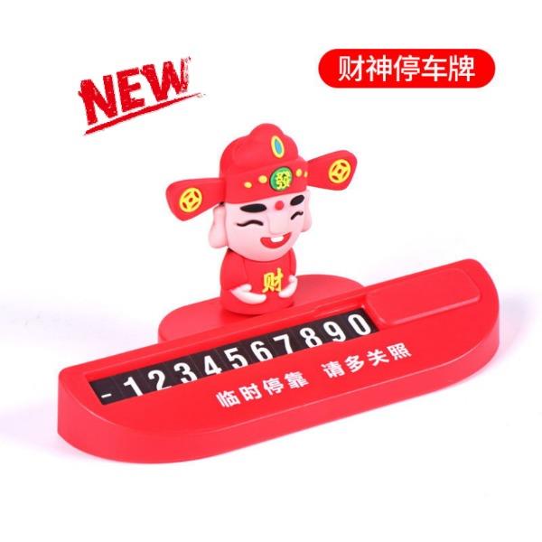 创意临时停车牌