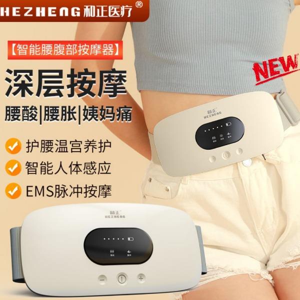 智能腰腹部按摩器