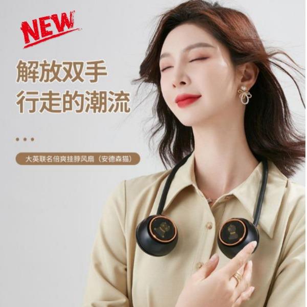 思嘉思达大英联名倍爽挂脖风扇（安德森猫）