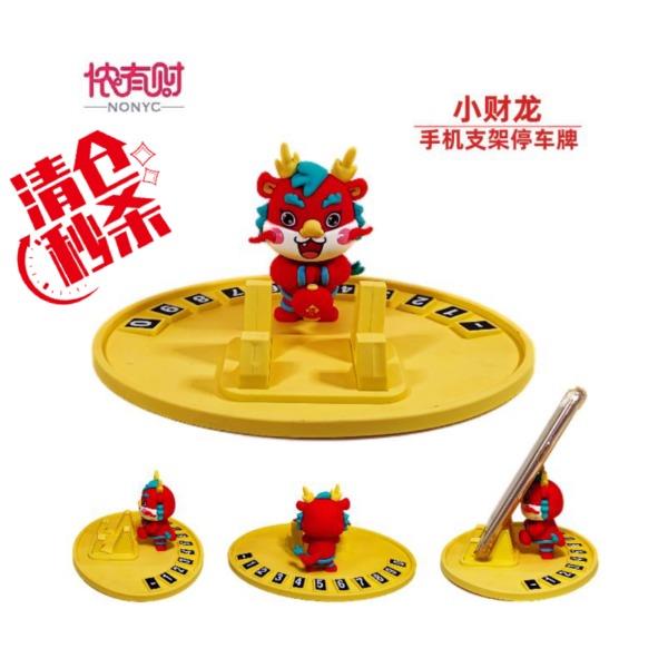 小财龙手机支架临停号码牌
