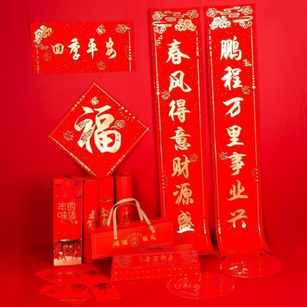 烫金对联礼包