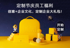 定制节庆礼品
