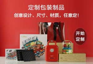 定制包装制品