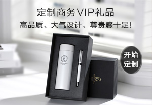 定制商务礼品