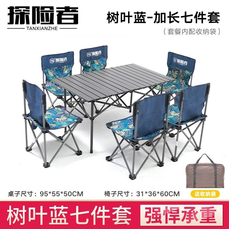 探险者户外折叠桌椅便携