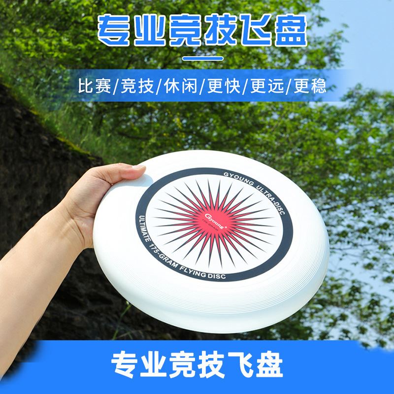 塑料飞碟11英寸28CM成人飞盘