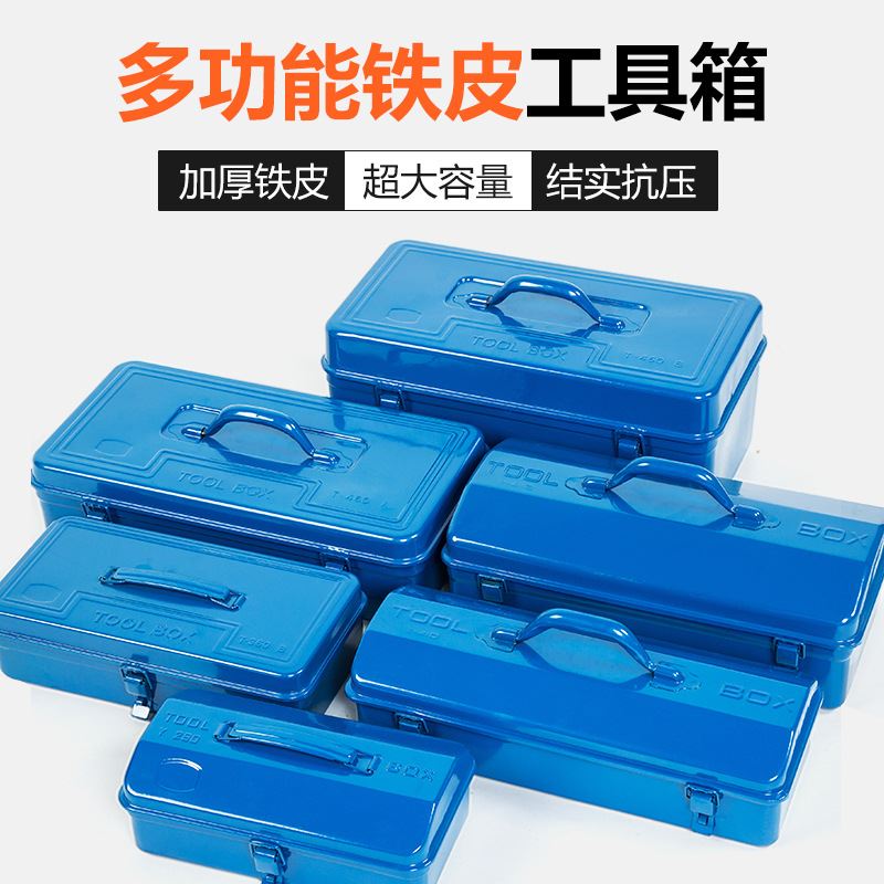 单层铁皮工具箱家用收纳盒