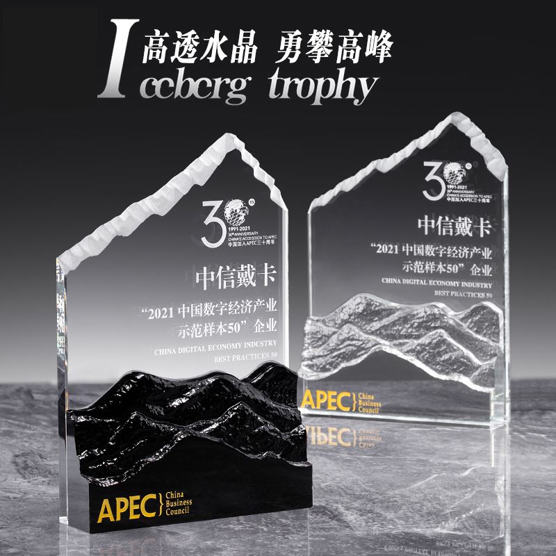 悉礼参考·勇攀高峰创意水晶奖杯