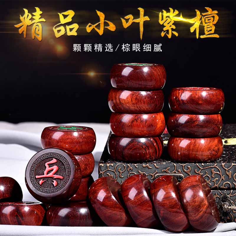悉礼参考·小叶紫檀象棋