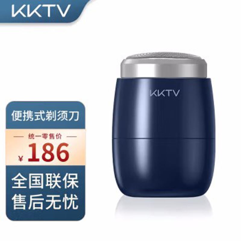 KKTV剃须刀电动迷你旅行刮胡刀