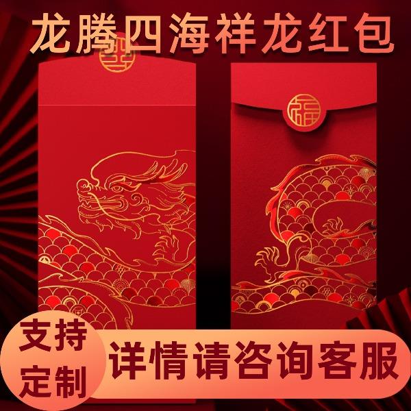 2024龙腾四海新春祥龙红包