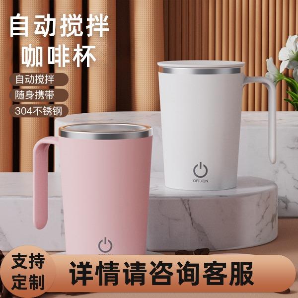 全新充电款自动搅拌杯懒人磁力便携式清新咖啡杯磁吸不锈钢搅拌杯