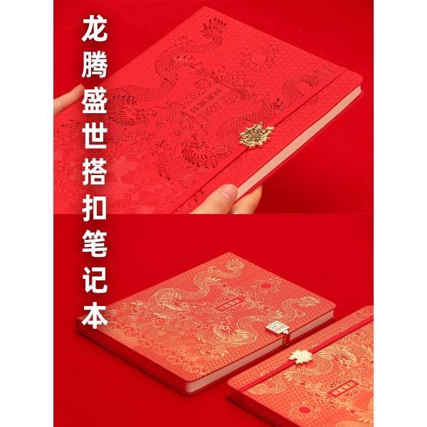 2024《龙腾盛世》B5搭扣本