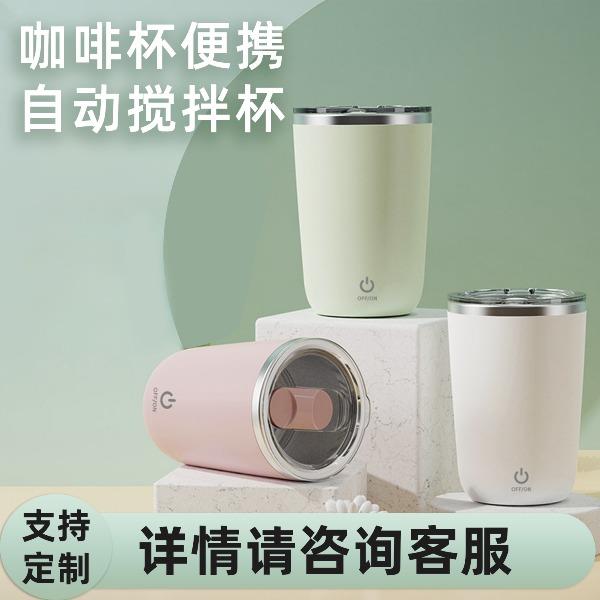 全自动搅拌杯懒人磁力便携式清新咖啡杯充电款电动不锈钢