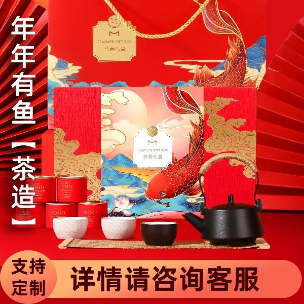 年年有鱼【茶造】-茶具礼盒套装商务喜庆礼盒