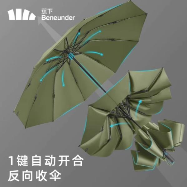 蕉下反向自动开合晴雨伞RP63124
