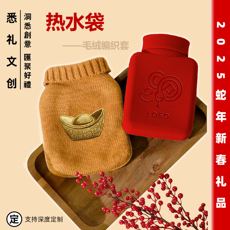 新年热水袋定制毛绒编织套