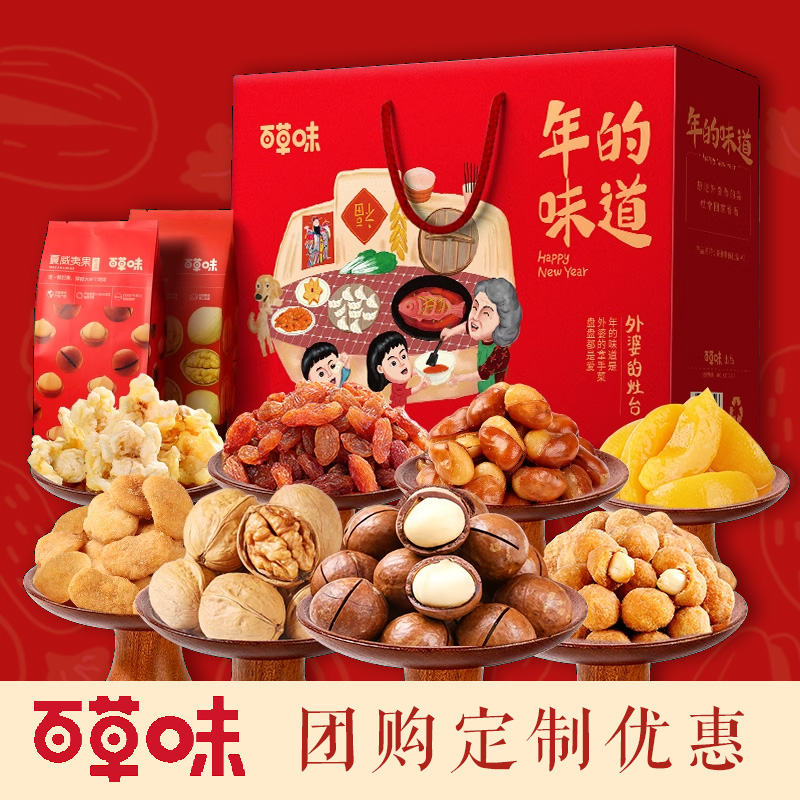百草味®年货坚果零食团购