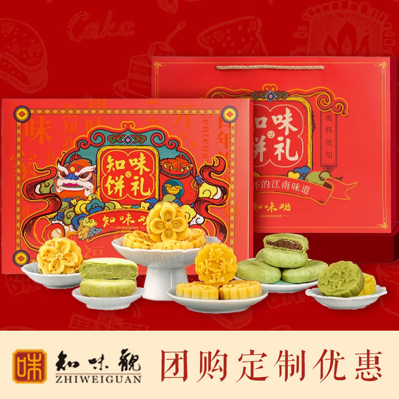 知味观®新春糕点团购