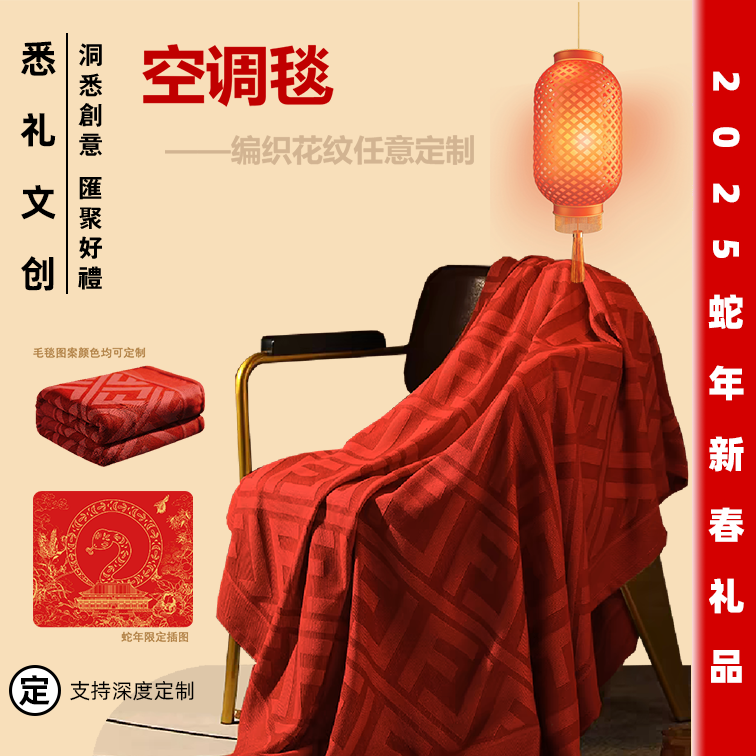 新年空调毯编织花纹任意定制