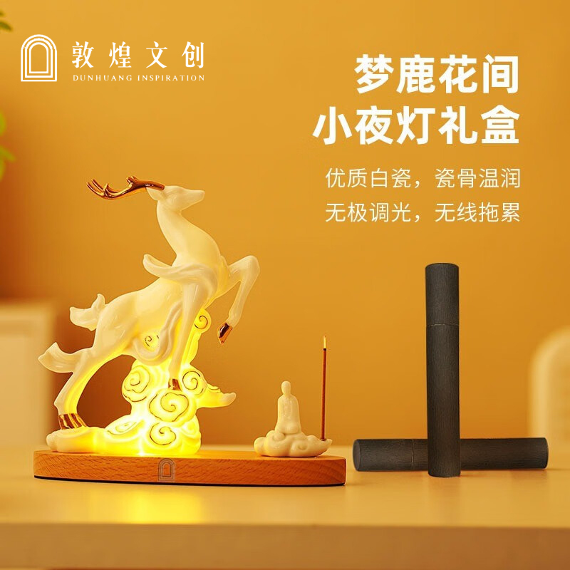 敦煌文创花间迷鹿香插小夜灯九色鹿卧室羊脂玉瓷创意摆件新年礼品