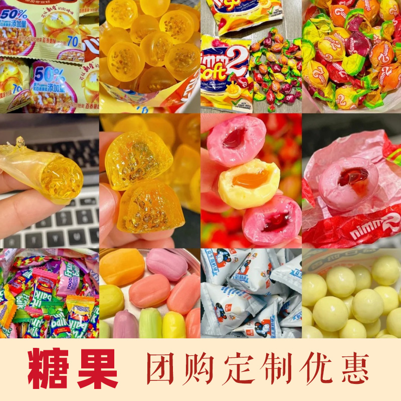 年货糖果团购定制