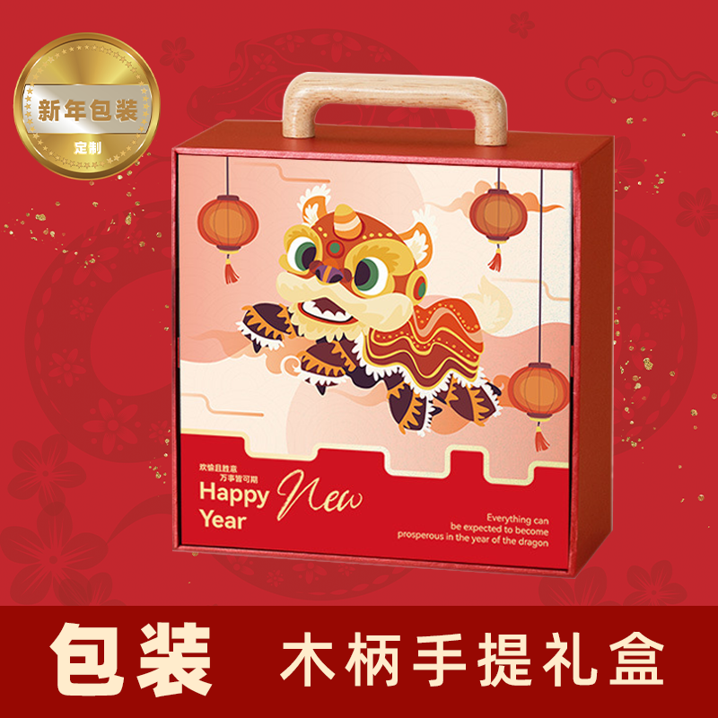 新年礼盒木柄手提礼盒