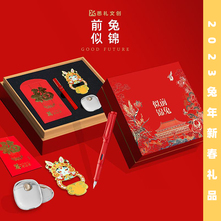 悉礼文创·前“兔”似锦新春商务礼盒