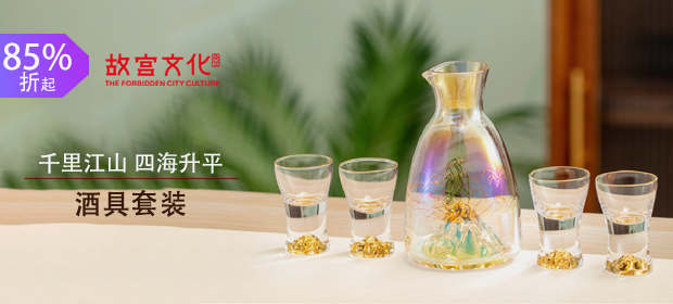 千里江山酒具