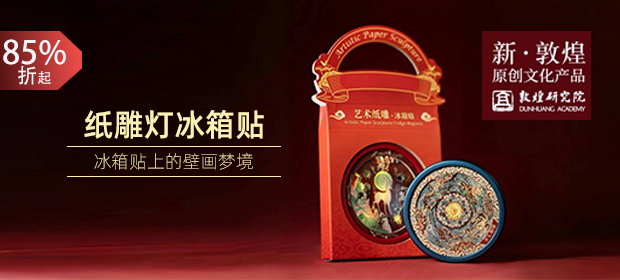 敦煌文化