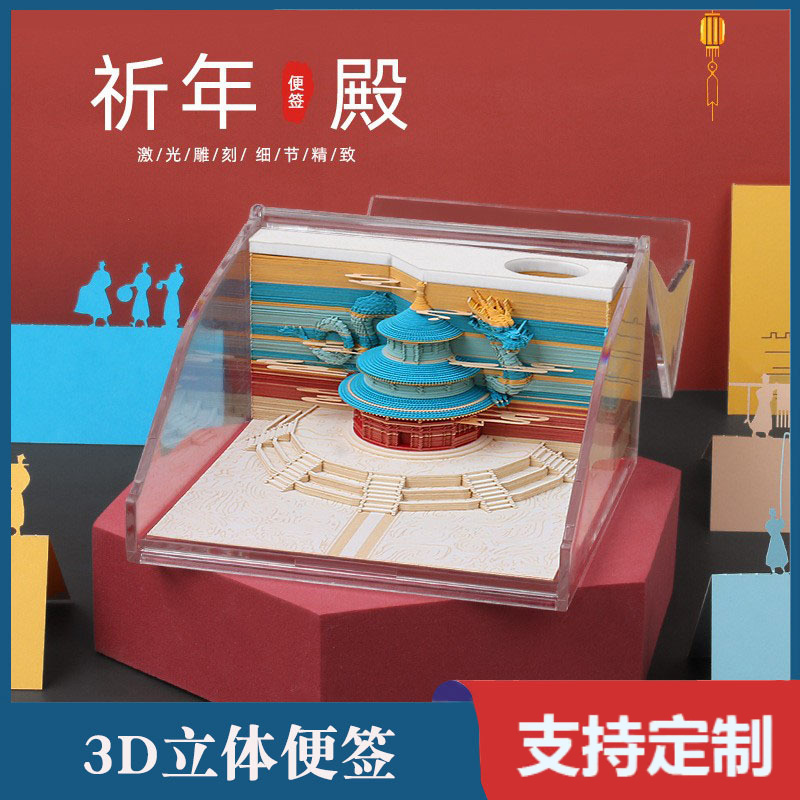 故宫文创礼品创意礼物天坛纸雕桌面摆件商务伴手礼3D立体便签本