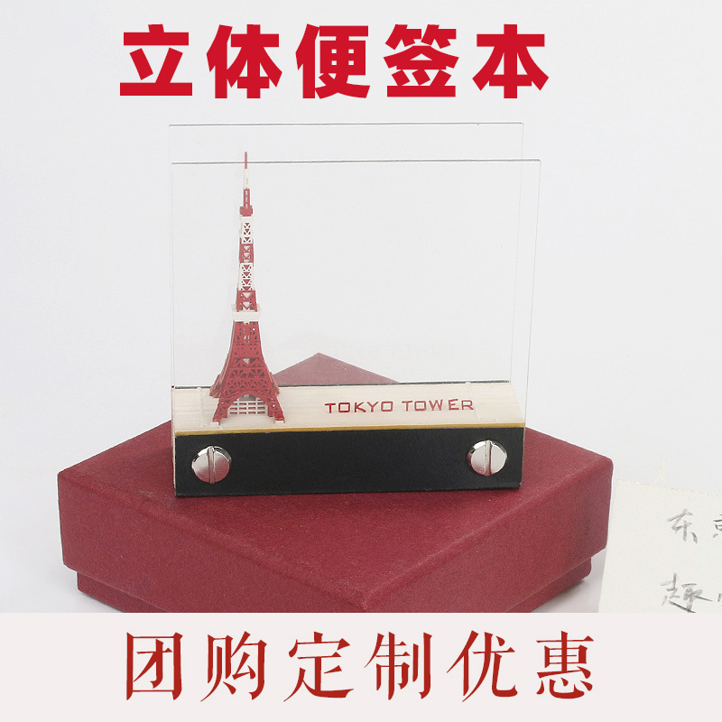 立体便签纸东京塔定做抖音网红便利贴本建筑模型便签纸