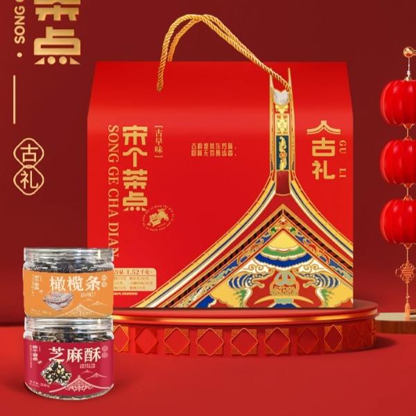 海西坊宋个茶点·古礼礼盒下午茶点心送礼特产糕点