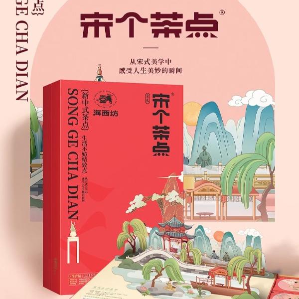 海西坊宋个茶点·宋礼礼盒茶配点心送礼特产糕点