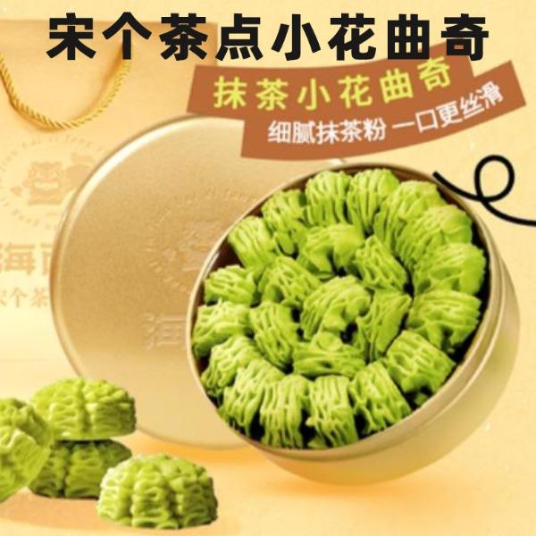 宋个茶点小花曲奇198克