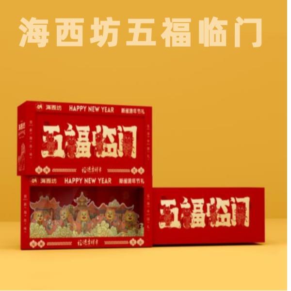海西坊五福临门1.24千克