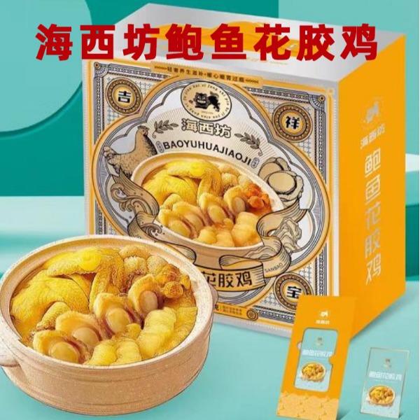 海西坊鲍鱼花胶鸡1.5千克