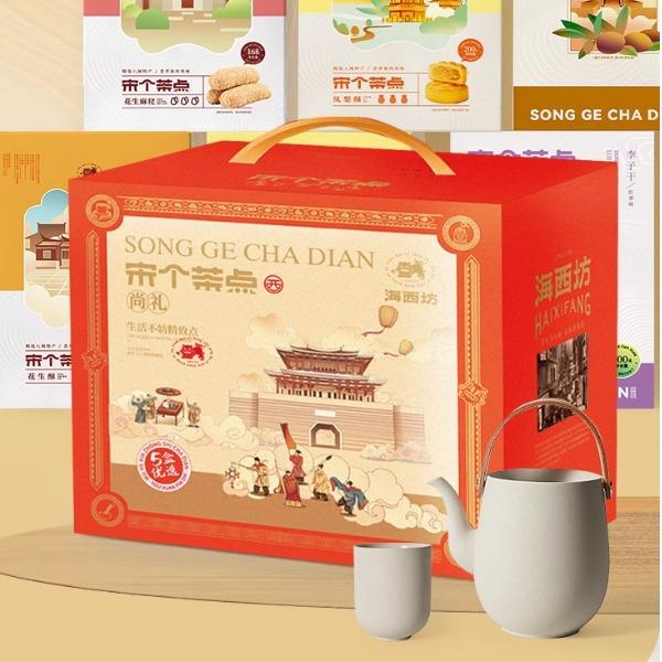 海西坊宋个茶点·尚礼盒下午茶点送礼特产糕点企业