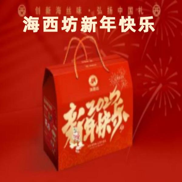 海西坊新年快乐1275克