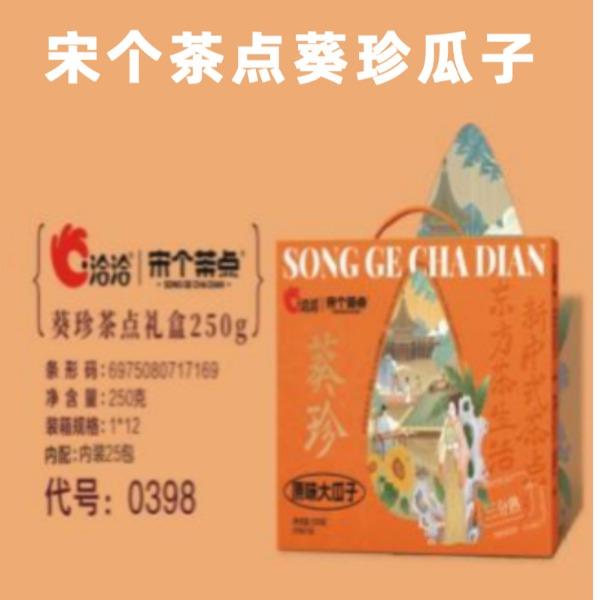 宋个茶点葵珍瓜子250克