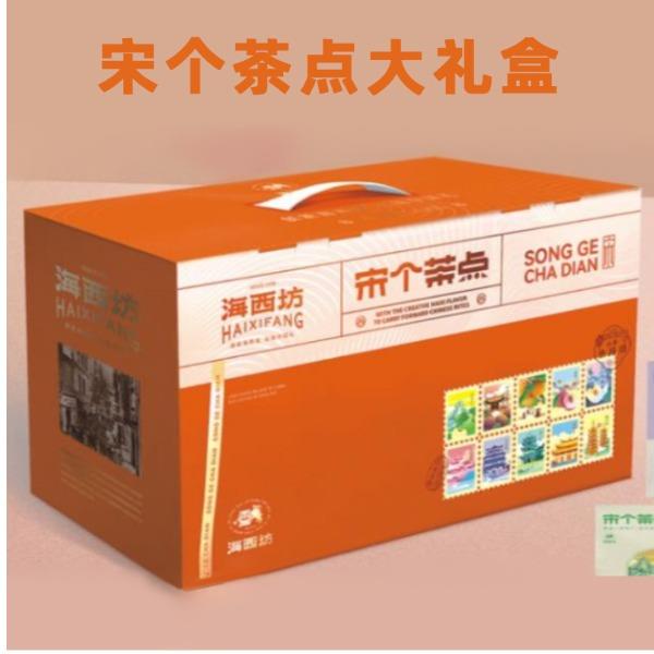宋个茶点大礼盒1.604千克（8盒装）