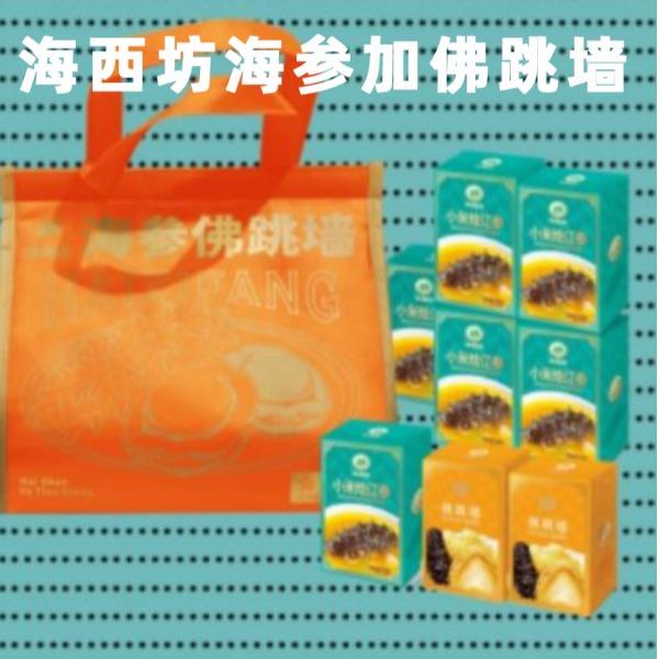海西坊海参加佛跳墙简易礼盒1.5千克