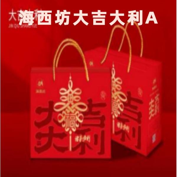海西坊大吉大利753克（A款）