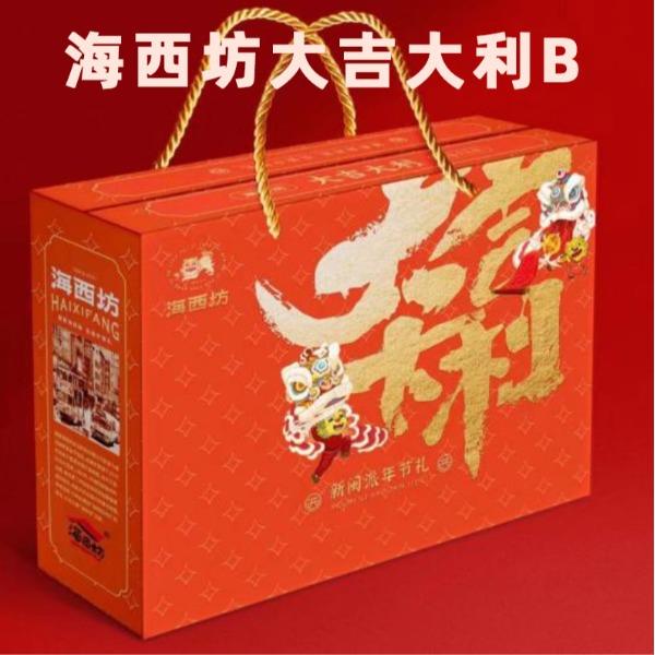 海西坊大吉大利588克(B款)