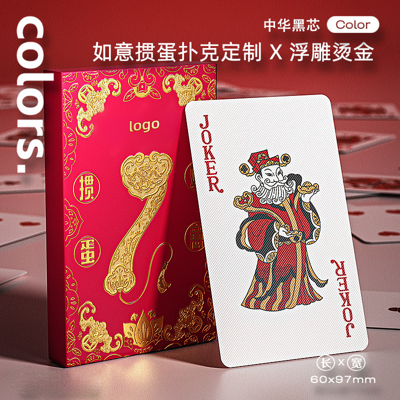 2025新年如意掼蛋专用扑克牌定制设计礼品盒印logo