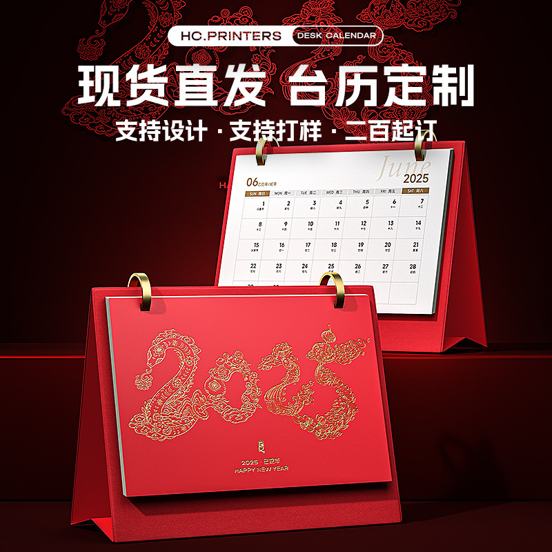 2025蛇年新款创意桌面台历商务定制公司企业logo